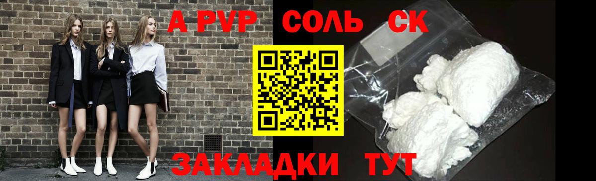 A-PVP Crystall Серпухов