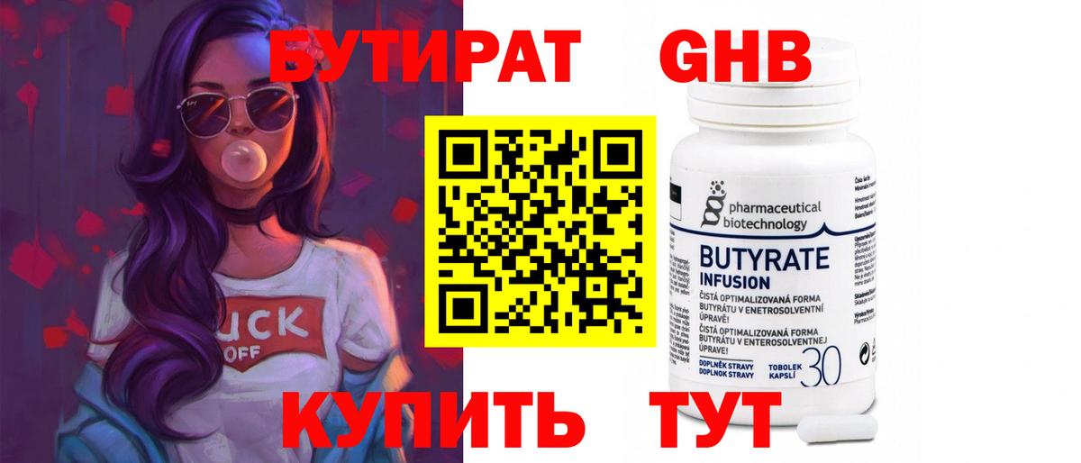Серпухов  БУТИРАТ жидкий экстази  Вход с VPN 