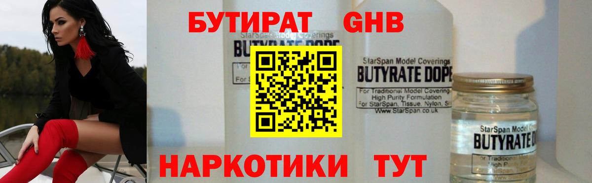 БУТИРАТ буратино Серпухов