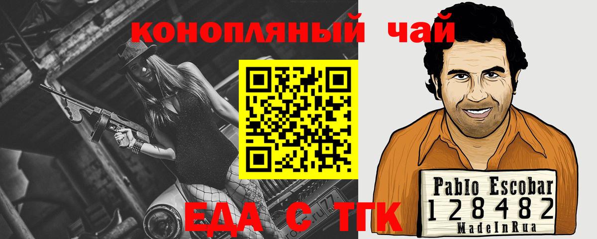 Еда ТГК марихуана  Вход с VPN  Серпухов 