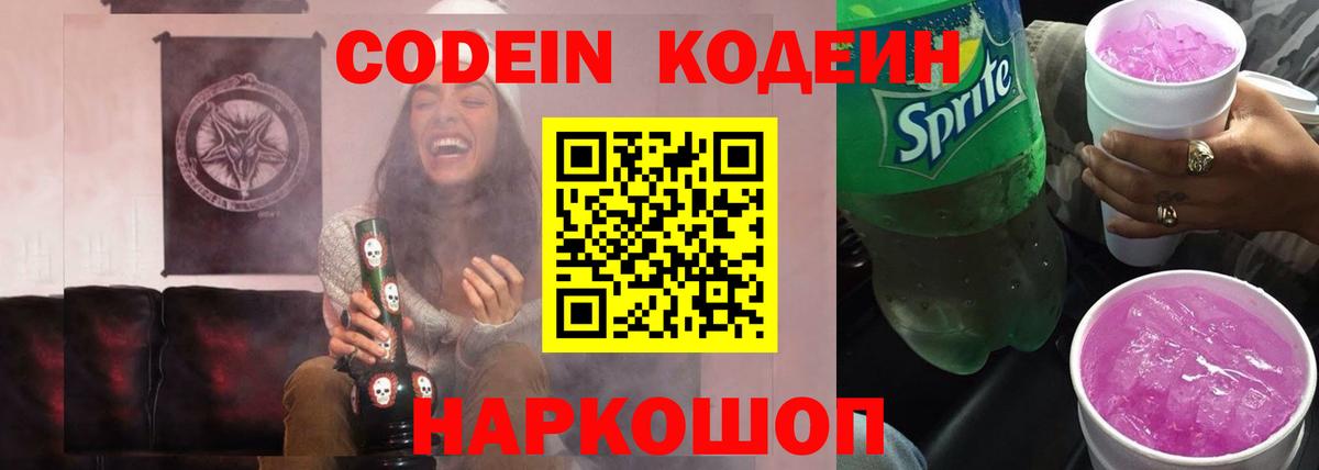 Codein Purple Drank  Вход с VPN  Серпухов 